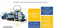поддержка по проекту по внедрению газопоршневой установки - фото - 1 - Краснинский район