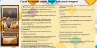 поддержка на реализацию проекта по организации малой сельской пекарни - фото - 1 - Краснинский район