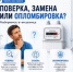 Поверка, замена или опломбировка? Разбираемся, в чем разница - Администрация г. Ейска