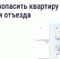 Уезжаете в отпуск? Подготовьте квартиру заранее - Администрация г. Ейска