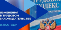 Правовой ликбез. Изменения в трудовом законодательстве. - Старооскольский городской округ