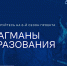 Стартовал шестой сезон проекта “Флагманы образования” Президентской платформы - Рязанский Политех