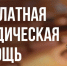 Безвозмездная правовая консультация для пенсионеров и граждан, имеющих льготные категории - Большеболдинский муниципальный округ