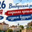 . - Выборгский район