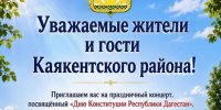 Уважаемые жители и гости Каякентского района! - Сетевое издание Вестник Каякентского района
