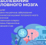 Неделя сохранения здоровья головного мозга - Министерство спорта
