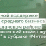 О системной поддержке малого и среднего бизнеса в Бугурусланском районе. Читаем июльский номер журнала «Бюджет» в рубрике #ЧитаемЗаВас. - Министерство финансов