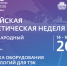 🌍Международный форум «Российская энергетическая неделя» состоится 14–16 октября 2026 года в Москве.. - Перемышльский район