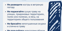 Подготовлены памятки о правилах пожарной безопасности в летний период - Комиссия по делам несовершеннолетних и защите их прав
