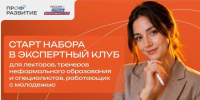 Карьерный компас молодёжи: жителей Мурманской области приглашают в Экспертный клуб «Профразвития» - Арктик-ТВ