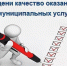 О возможности оценки качества предоставления муниципальных услуг. - Администрация Лиманского района