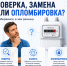 Поверка, замена или опломбировка? Разбираемся, в чем разница - Администрация г.п. Крымска