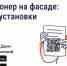 Рассказываем вам нужно ли согласовывать установку кондиционера на фасаде дома. - Администрация Белгородского района