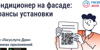 Рассказываем вам нужно ли согласовывать установку кондиционера на фасаде дома. - Администрация Белгородского района
