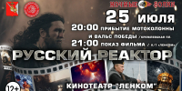 Патриотическое кино покажут в Вологде (12+) - Вологда.РФ