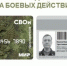 Электронное удостоверение «СВОи»: новые возможности для ветеранов боевых действий - Город Первомайск