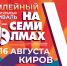 В августе в Кирове пройдет юбилейный фестиваль театра, кино и журналистики «На семи холмах» - Kirov.Online