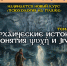 Логос приглашает на встречу - Свято-Троицкий собор