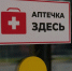 Аптечки первой помощи должны появиться в общественных местах по всему Кузбассу - ГТРК Кузбасс