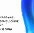 В курские гостиницы можно будет заселяться с помощью MAX без документов - РИА Курск