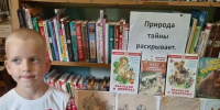 «Природа тайны раскрывает» - Суражская районная библиотека