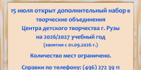 В Рузском ЦДТ проводится запись в группы по интересам - РузаРИА
