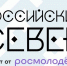 Открыта регистрация на грантовый конкурс Росмолодёжи форума «Российский Север» - Администрация области