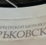 Пронесший бомбу в метро петербургский студент хотел переехать в Европу - Neva.Today