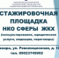 C 13 по 17 июля 2026 года за консультацией по вопросам ЖКХ на стажировочную площадку НКО сферы ЖКХ Самарской области обратилось 8 человек - Региональная общественная инспекция