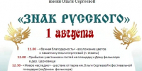 XXII областной фольклорный фестиваль им. О.Ф. Сергеевой «ЗНАК РУССКОГО» - Центр народного творчества