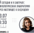 23 июля в 18:30 Самарская областная универсальная научная библиотека приглашает всех желающих на открытую лекцию «Я сегодня и я завтра». Психолог Самарской ассоциации психообразования объяснит, как понять, что ты выпал из текущего момента, и как с этим бо - НИА Самара