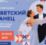 Побывать на балу зовут бердчан - Бердск-Онлайн.Ru