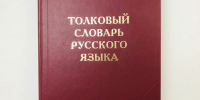 Названы самые длинные слова в русском языке. Одно из них состоит из 55 букв - Газета Приозерские ведомости