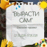 22.07.2026 | «Кванториум» запускает онлайн-проект «Вырасти сам»: стань настоящим исследователем природы! - Министерство образования