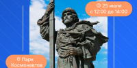 День Крещения Руси отпразднуют в парке Космонавтов 25 июля - Информационно-аналитическое управление г. Ижевск