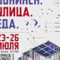 Гастрономический фестиваль «Обнинск. Улица. Еда.» 23-26 июля готовит насыщенную культурную программу: четыре дня музыки, мастер-классов, научных активностей и развлечений для всей семьи! - Администрация города