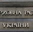 На Украине предложили многократно увеличить штрафы за российскую музыку - M24.Ru