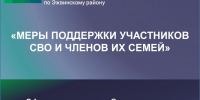 Приглашаем на круглый стол на тему: «Меры поддержки участников СВО и членов их семей» - Эжвинский район