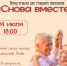 Вечер отдыха для старшего поколения «Снова вместе» - Город Мончегорск
