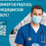 Народный фронт запускает всероссийский онлайн-опрос медицинских работников об условиях труда и удовлетворенности профессиональной деятельностью - ГТРК Нижний Новгород