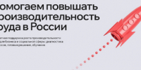 Обновлена российская цифровая платформа для повышения эффективности предприятий - Министерство экономической и инвестиционной политики