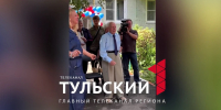 В Новомосковске 100-летний ветеран Великой Отечественной войны отметил юбилей - ТК Первый Тульский