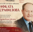 Народный артист Рифкат Исрафилов: 85 лет искусству и любимому зрителю - Мечетлинский район