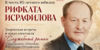 Народный артист Рифкат Исрафилов: 85 лет искусству и любимому зрителю - Мечетлинский район