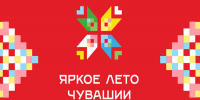 Проект Главы Чувашии Олега Николаева «Яркое лето Чувашии» набирает обороты! - Министерство труда и соцзащиты
