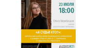 В Вологде разберут комментарии к комедии «Горе от ума» (12+) - Вологда.РФ