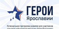 ​Участники программы «Герои Ярославии» сдали итоговые экзамены и защитили проекты - Правительство