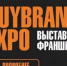 BUYBRAND 2026. 24‑я выставка франшиз и инвестиционных возможностей - ТПП Амурской области