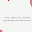 Советы медработников Хакасии по сохранению здоровья головного мозга - Минздрав Республики Хакасия