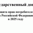 О направлении государственного доклада "Защита прав потребителей в Российской Федерации в 2025 году" - Городской округ Нижняя Салда